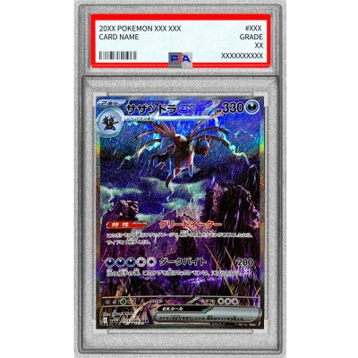 〔PSA10鑑定済〕サザンドラex【SAR】{171/086}