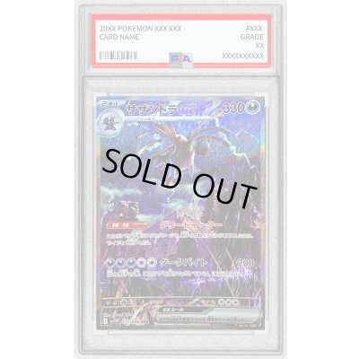 画像1: 〔PSA10鑑定済〕サザンドラex【SAR】{171/086}