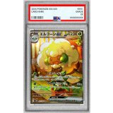 〔PSA10鑑定済〕エルフーンex【SAR】{167/086}