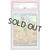 〔PSA10鑑定済〕メロエッタex【SAR】{170/086}