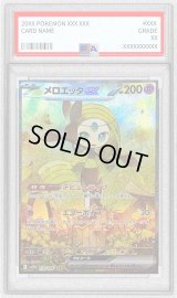 〔PSA10鑑定済〕メロエッタex【SAR】{170/086}