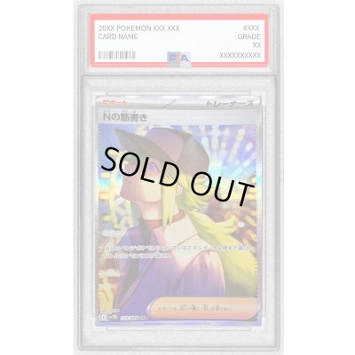 画像1: 〔PSA8鑑定済〕Nの筋書き【SAR】{173/086}