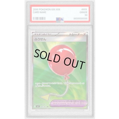 画像1: 〔PSA9鑑定済〕ふうせん【SR】{084/063}