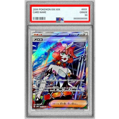 画像1: 〔PSA9鑑定済〕メロコ【SR】{087/066}