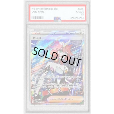画像1: 〔PSA9鑑定済〕メロコ【SR】{087/066}