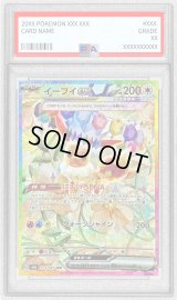 〔PSA9鑑定済〕イーブイex【SAR】{223/187}