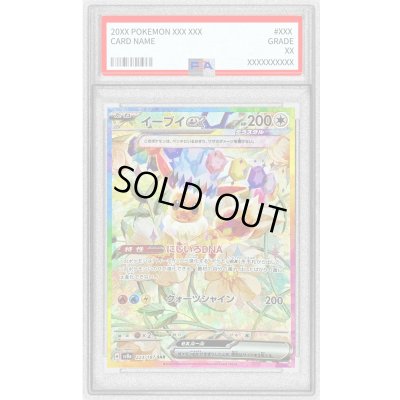 画像1: 〔PSA9鑑定済〕イーブイex【SAR】{223/187}