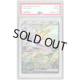 〔PSA9鑑定済〕ミロカロスex【SAR】{131/106}