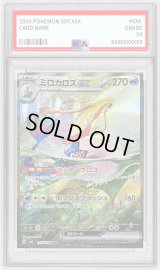 〔PSA9鑑定済〕ミロカロスex【SAR】{131/106}