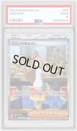 〔※状態難/PSA9鑑定済〕ミカンのまなざし【SAR】{135/106}