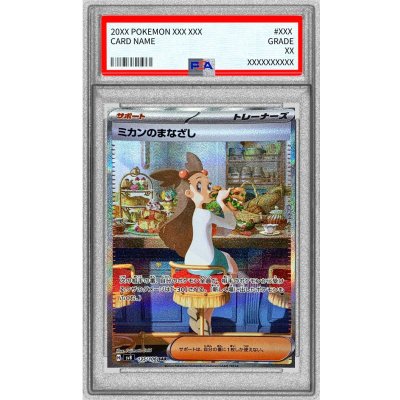 画像1: 〔※状態難/PSA9鑑定済〕ミカンのまなざし【SAR】{135/106}