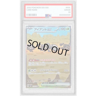 画像1: 〔PSA10鑑定済〕アイアントex【SAR】{130/106}