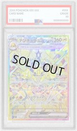 〔PSA10鑑定済〕デンチュラex【SAR】{128/102}