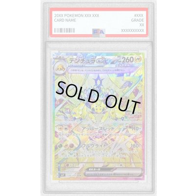 画像1: 〔PSA10鑑定済〕デンチュラex【SAR】{128/102}