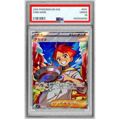 画像1: 〔※状態難/PSA9鑑定済〕アカマツ【SR】{123/102}