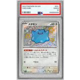〔PSA10鑑定済〕メタモン【S】{309/190}
