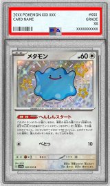〔PSA10鑑定済〕メタモン【S】{309/190}