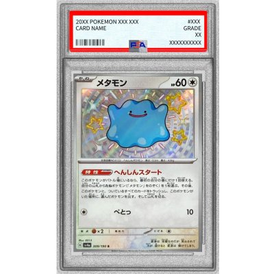 画像1: 〔PSA10鑑定済〕メタモン【S】{309/190}