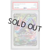 〔PSA10鑑定済〕ムゲンダイナV【SR】{106/100}