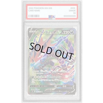 画像1: 〔PSA10鑑定済〕ムゲンダイナV【SR】{106/100}