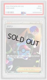 〔PSA9鑑定済〕ボタン【SAR】{354/190}