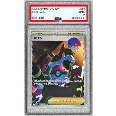 画像1: 〔PSA9鑑定済〕ボタン【SAR】{354/190}