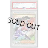 〔PSA9鑑定済〕ネモ【SAR】{351/190}