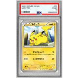 〔※状態難/PSA10鑑定済〕ピカチュウ【C】{023/052}