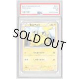 〔PSA10鑑定済〕ピカチュウ【C】{023/052}