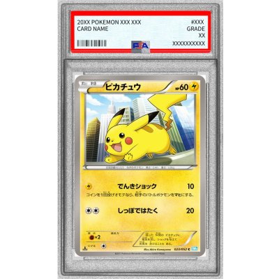 画像1: 〔PSA9鑑定済〕ピカチュウ【C】{023/052}