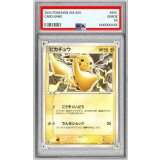 〔※状態難/PSA10鑑定済〕ピカチュウ【P】{023/ADV-P}