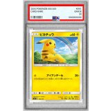〔PSA10鑑定済〕ピカチュウ【-】{032/131}
