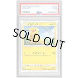 〔※状態難/PSA10鑑定済〕ピカチュウ【-】{032/131}