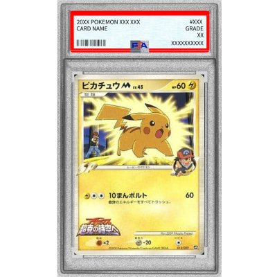 画像1: 〔PSA9鑑定済〕ピカチュウM【-】{012/022}