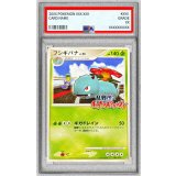 〔※状態難/PSA10鑑定済〕フシギバナ(乱戦！ポケモンスクランブル)【-】{001/016}