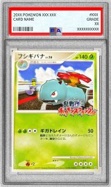 〔※状態難/PSA10鑑定済〕フシギバナ(乱戦！ポケモンスクランブル)【-】{001/016}