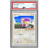 〔PSA10鑑定済〕コラッタ(乱戦！ポケモンスクランブル)【-】{015/016}
