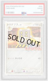 〔PSA10鑑定済〕トリデプス(乱戦！ポケモンスクランブル)【-】{014/016}