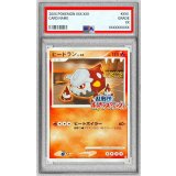 〔PSA9鑑定済〕ヒードラン(乱戦！ポケモンスクランブル)【-】{004/016}