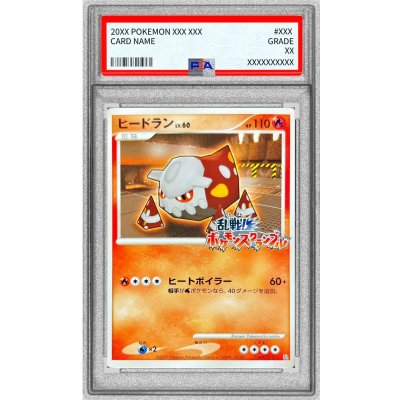 画像1: 〔PSA9鑑定済〕ヒードラン(乱戦！ポケモンスクランブル)【-】{004/016}