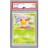 〔PSA10鑑定済〕チェリム(乱戦！ポケモンスクランブル)【-】{002/016}