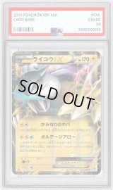 〔PSA10鑑定済〕ライコウEX【R】{025/069}