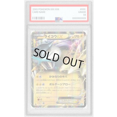 画像1: 〔※状態難/PSA10鑑定済〕ライコウEX【R】{025/069}