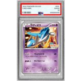〔※状態難/PSA9鑑定済〕ラティオス【P】{146/XY-P}