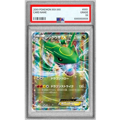 画像1: 〔PSA10鑑定済〕レックウザEX(RR仕様)【-】{005/018}