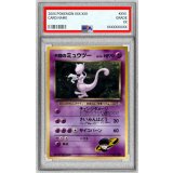 〔※状態難/PSA9鑑定済〕R団のミュウツー LV.35【★】{旧裏}