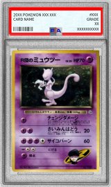 〔※状態難/PSA9鑑定済〕R団のミュウツー LV.35【★】{旧裏}