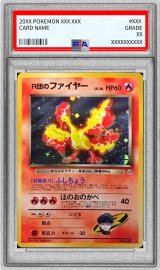 〔※状態難/PSA10鑑定済〕R団のファイヤー LV.26【★】{旧裏}
