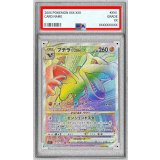〔PSA10鑑定済〕プテラVSTAR【HR】{118/100}