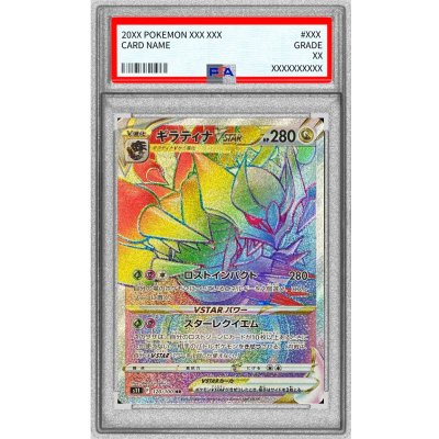 画像1: 〔PSA10鑑定済〕ギラティナVSTAR【HR】{120/100}